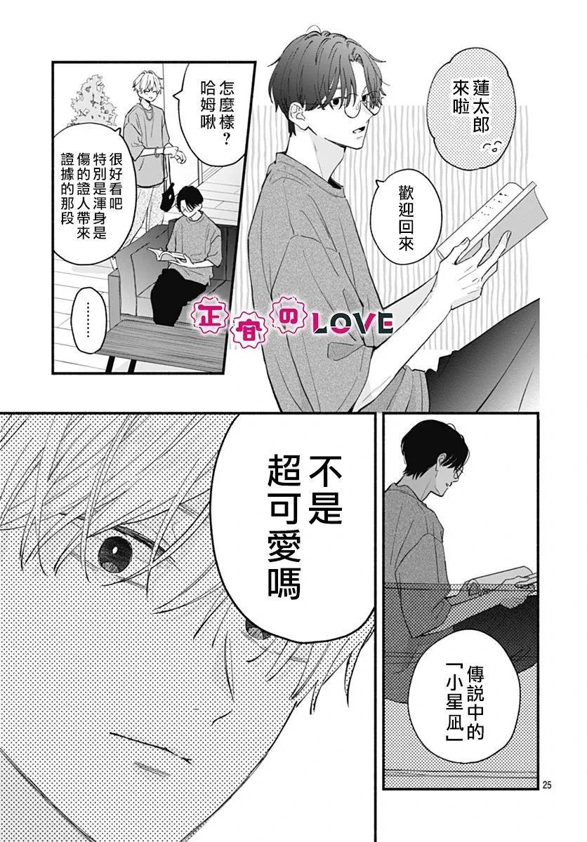 不可抗力的I LOVE YOU - 第04話 - 1