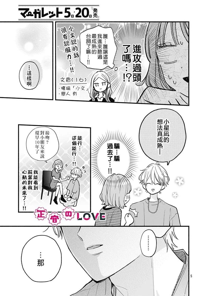 不可抗力的I LOVE YOU - 第04話 - 5