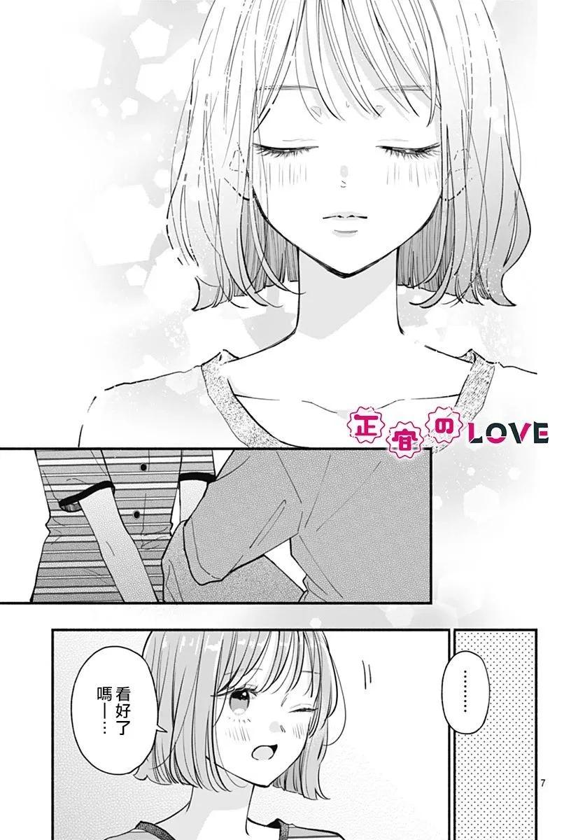 不可抗力的I LOVE YOU - 第04話 - 1