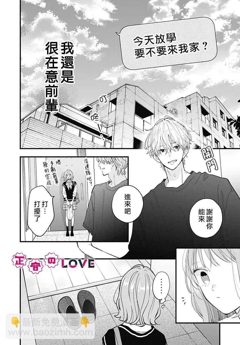 不可抗力的I LOVE YOU - 第06話 - 4