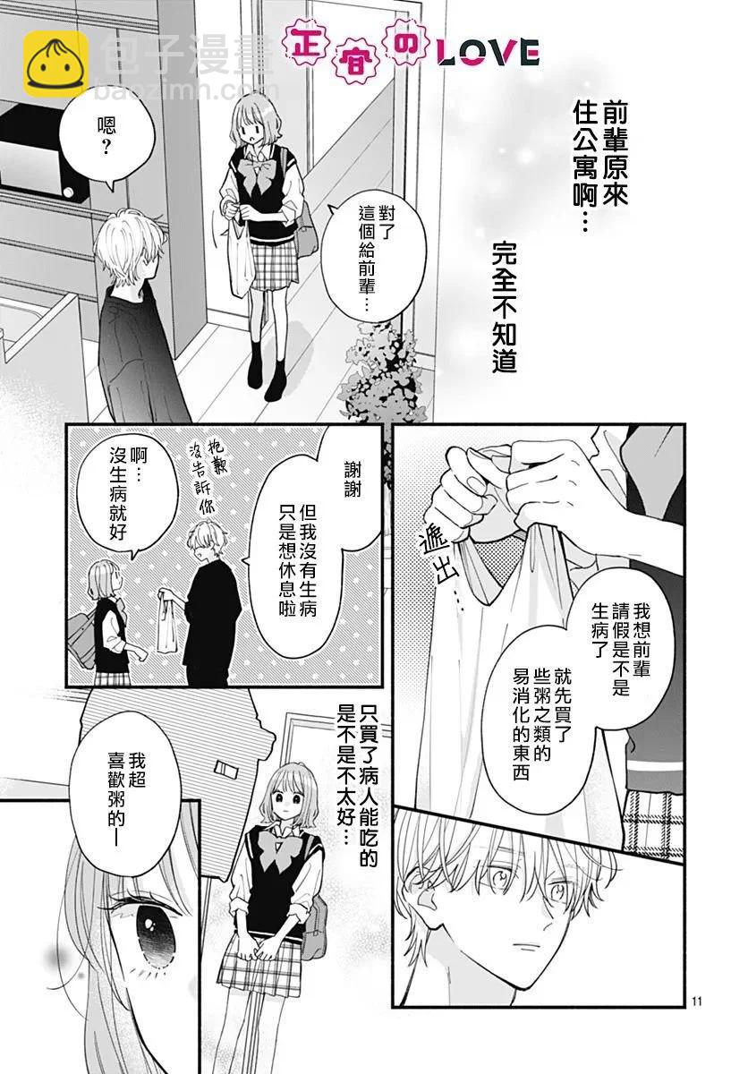 不可抗力的I LOVE YOU - 第06話 - 5