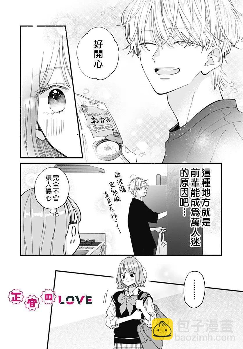 不可抗力的I LOVE YOU - 第06話 - 6