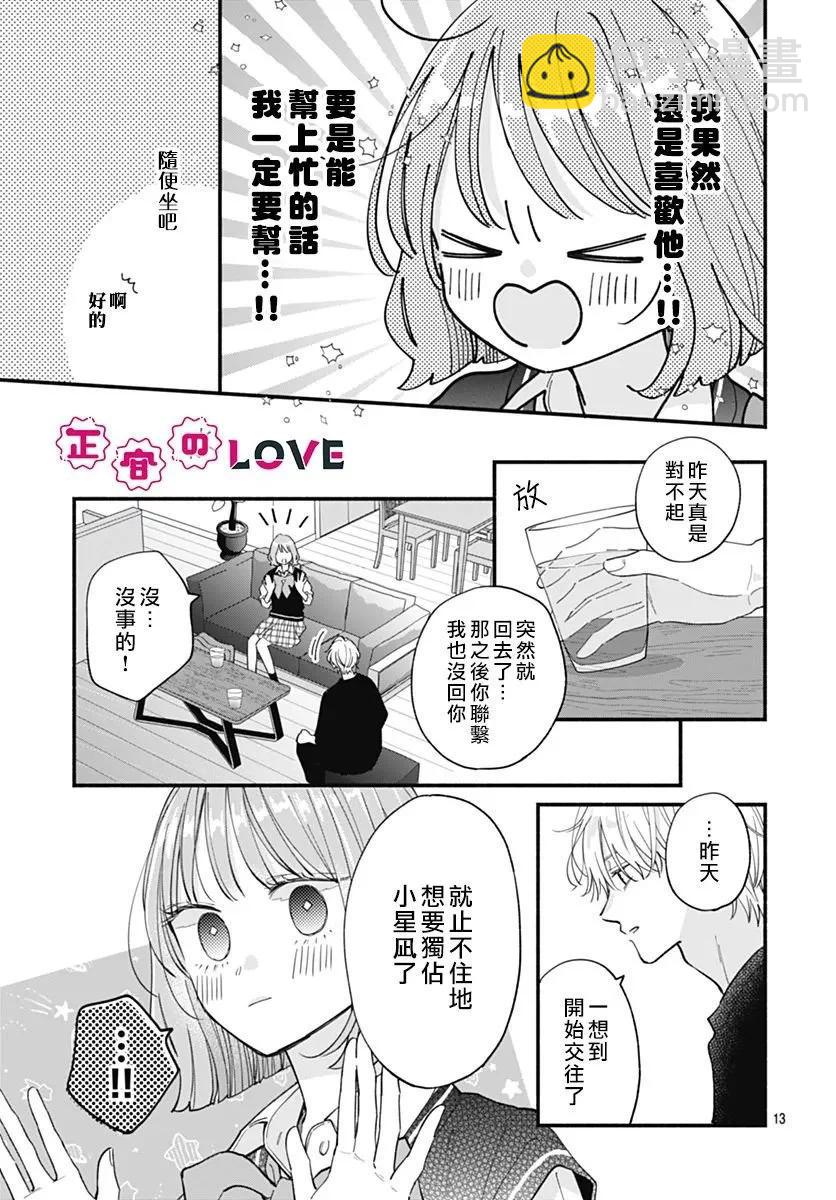 不可抗力的I LOVE YOU - 第06話 - 1