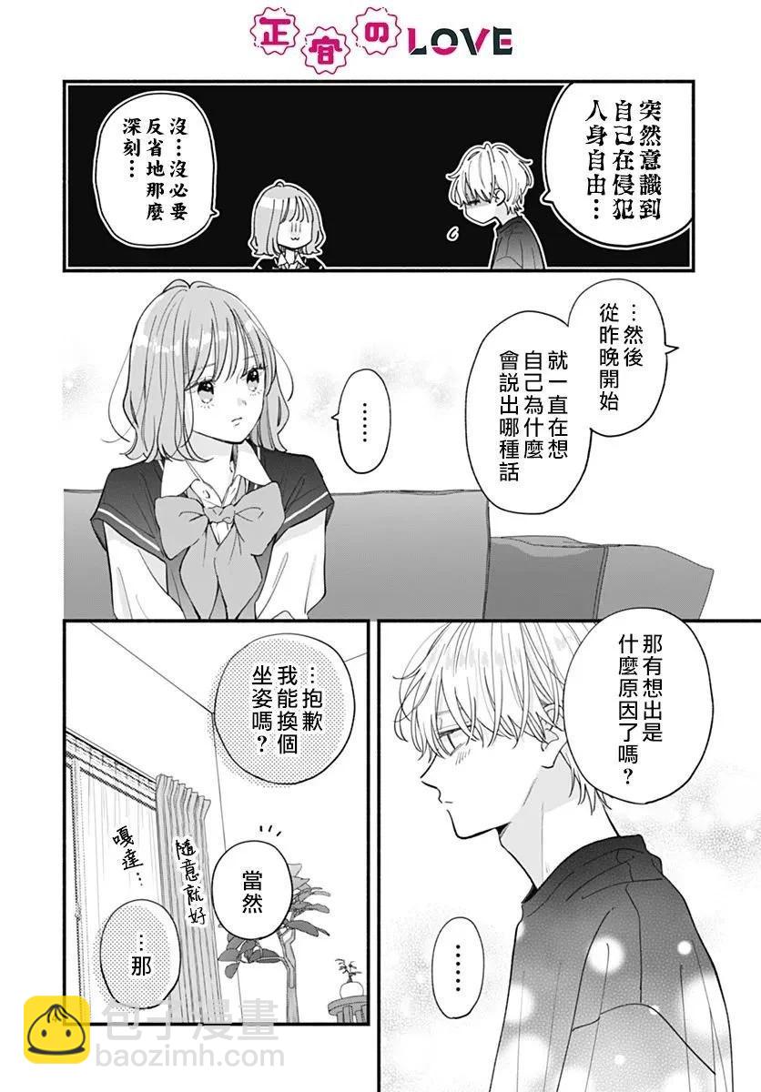 不可抗力的I LOVE YOU - 第06話 - 2