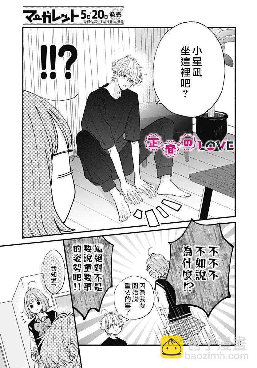 不可抗力的I LOVE YOU - 第06話 - 3