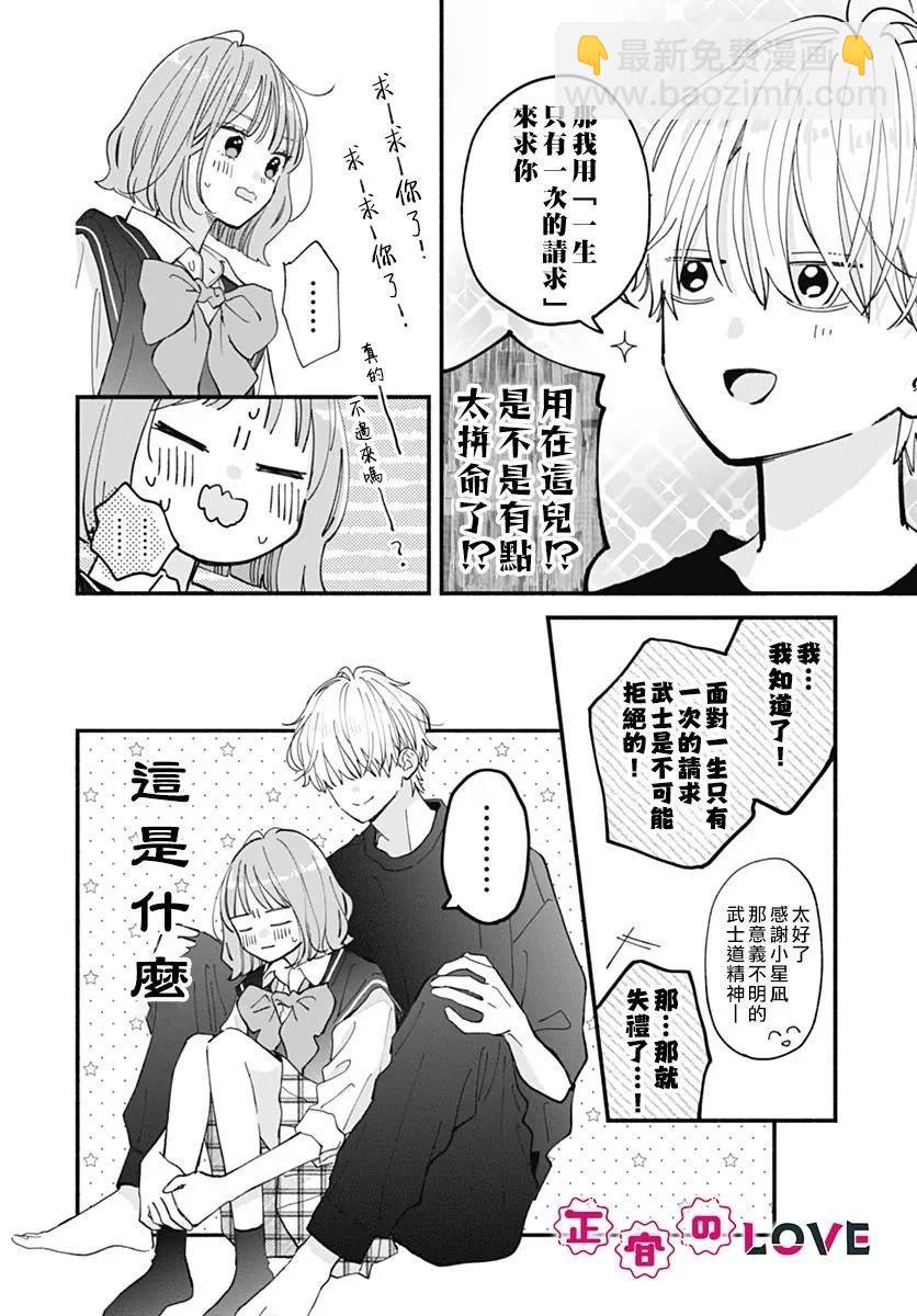 不可抗力的I LOVE YOU - 第06話 - 4