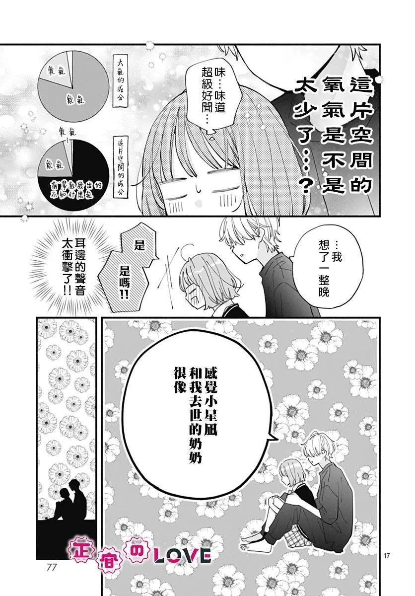 不可抗力的I LOVE YOU - 第06話 - 5