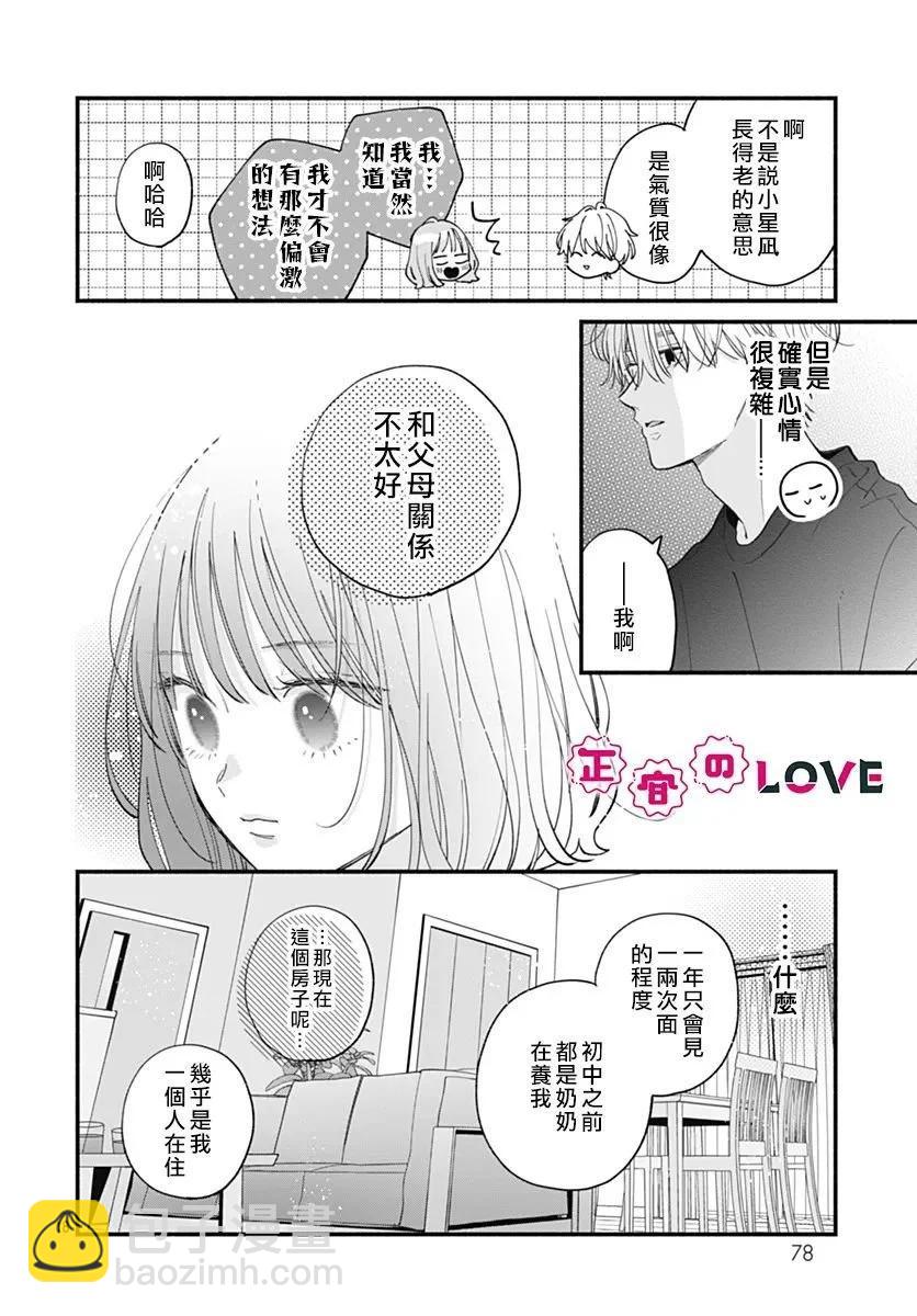 不可抗力的I LOVE YOU - 第06話 - 6