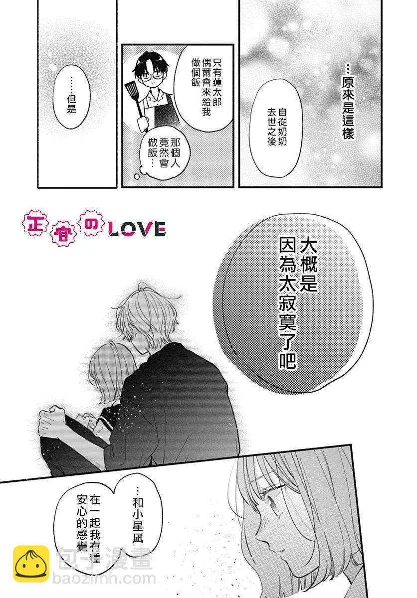 不可抗力的I LOVE YOU - 第06話 - 1