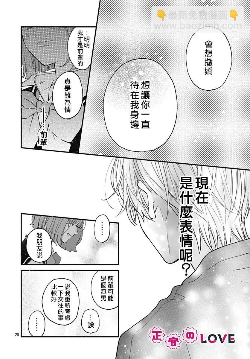 不可抗力的I LOVE YOU - 第06話 - 2