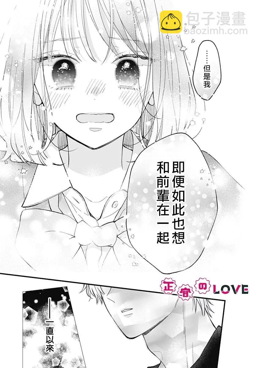 不可抗力的I LOVE YOU - 第06話 - 3