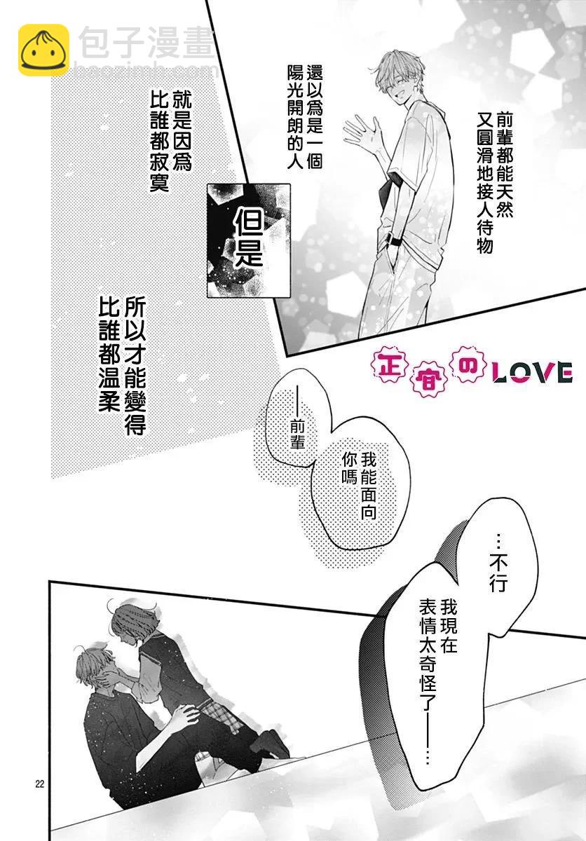 不可抗力的I LOVE YOU - 第06話 - 4