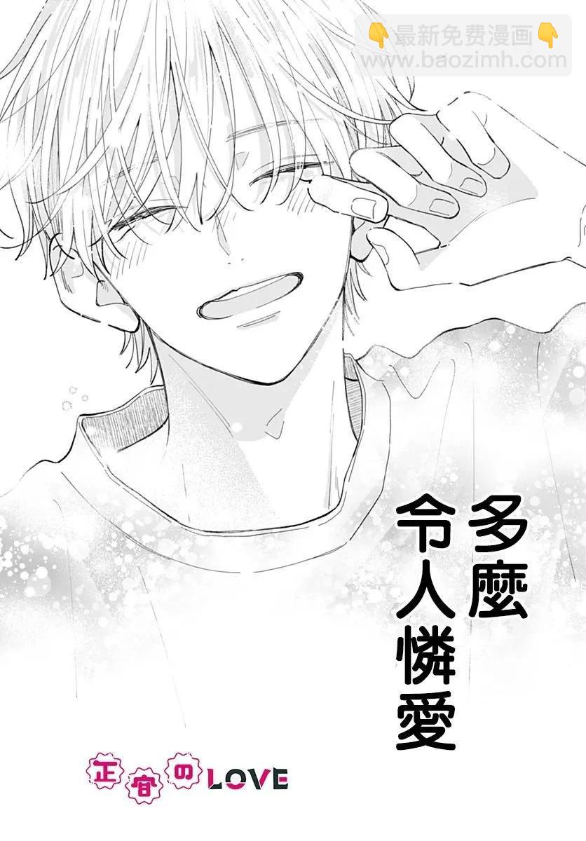 不可抗力的I LOVE YOU - 第06話 - 6
