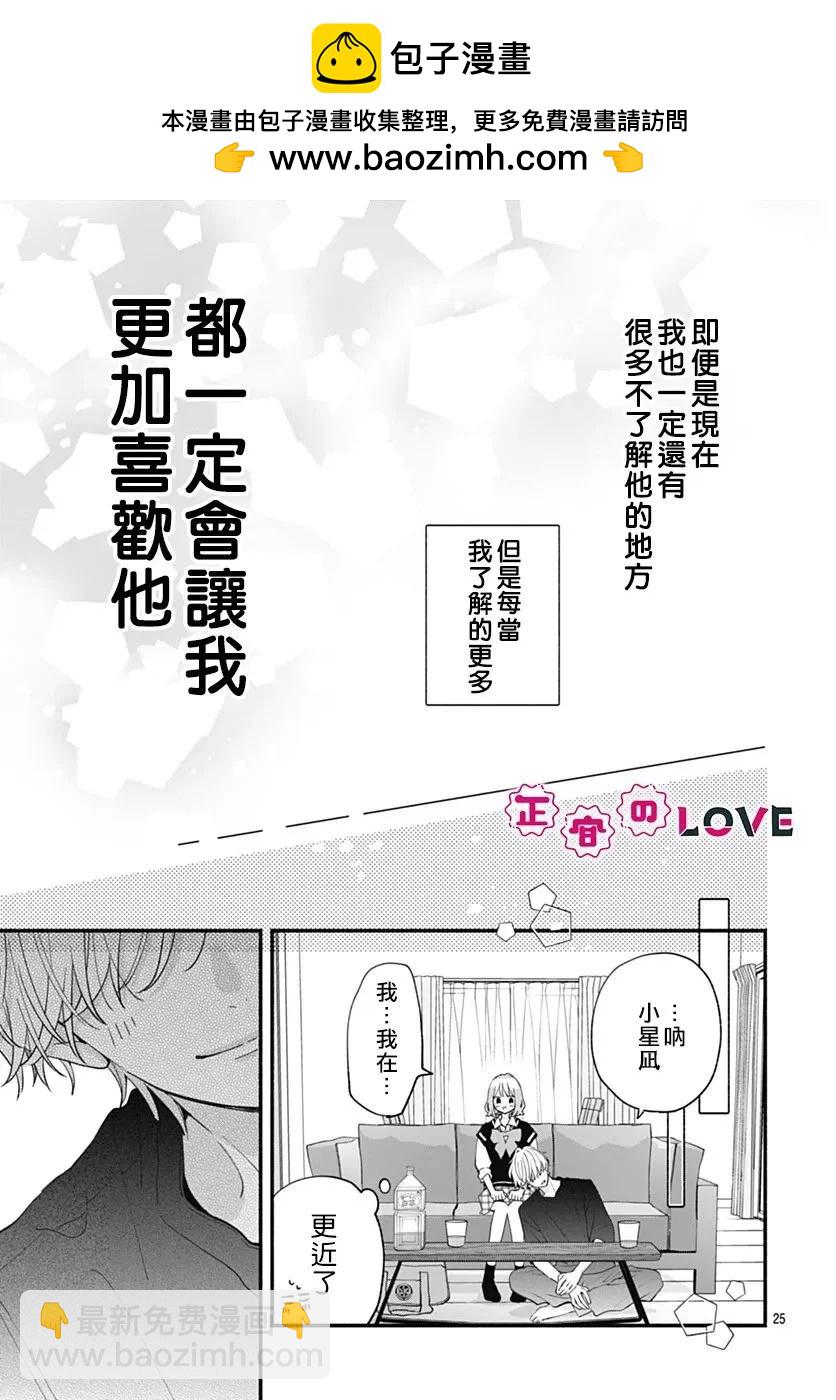 不可抗力的I LOVE YOU - 第06話 - 1