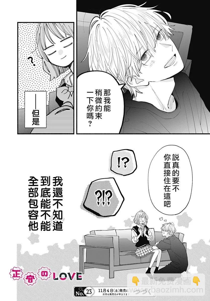 不可抗力的I LOVE YOU - 第06話 - 2