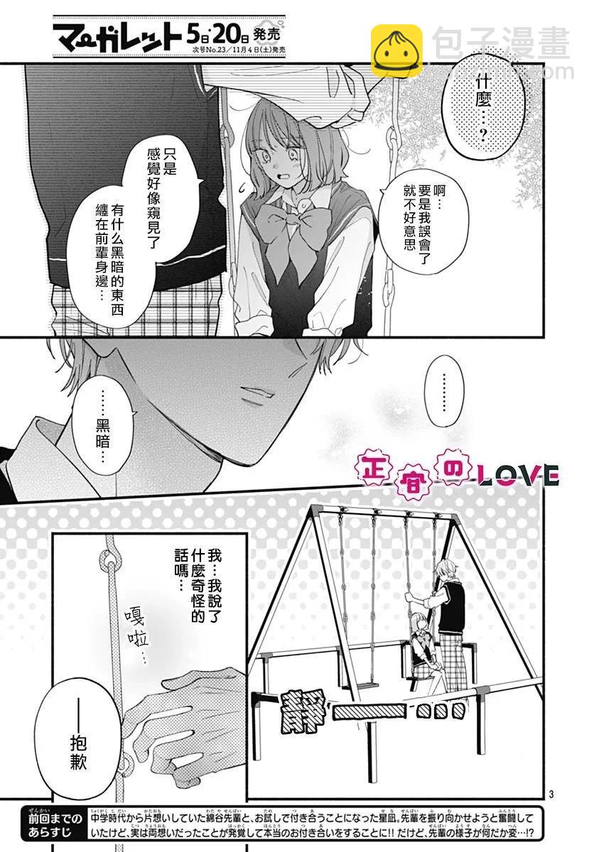 不可抗力的I LOVE YOU - 第06話 - 3
