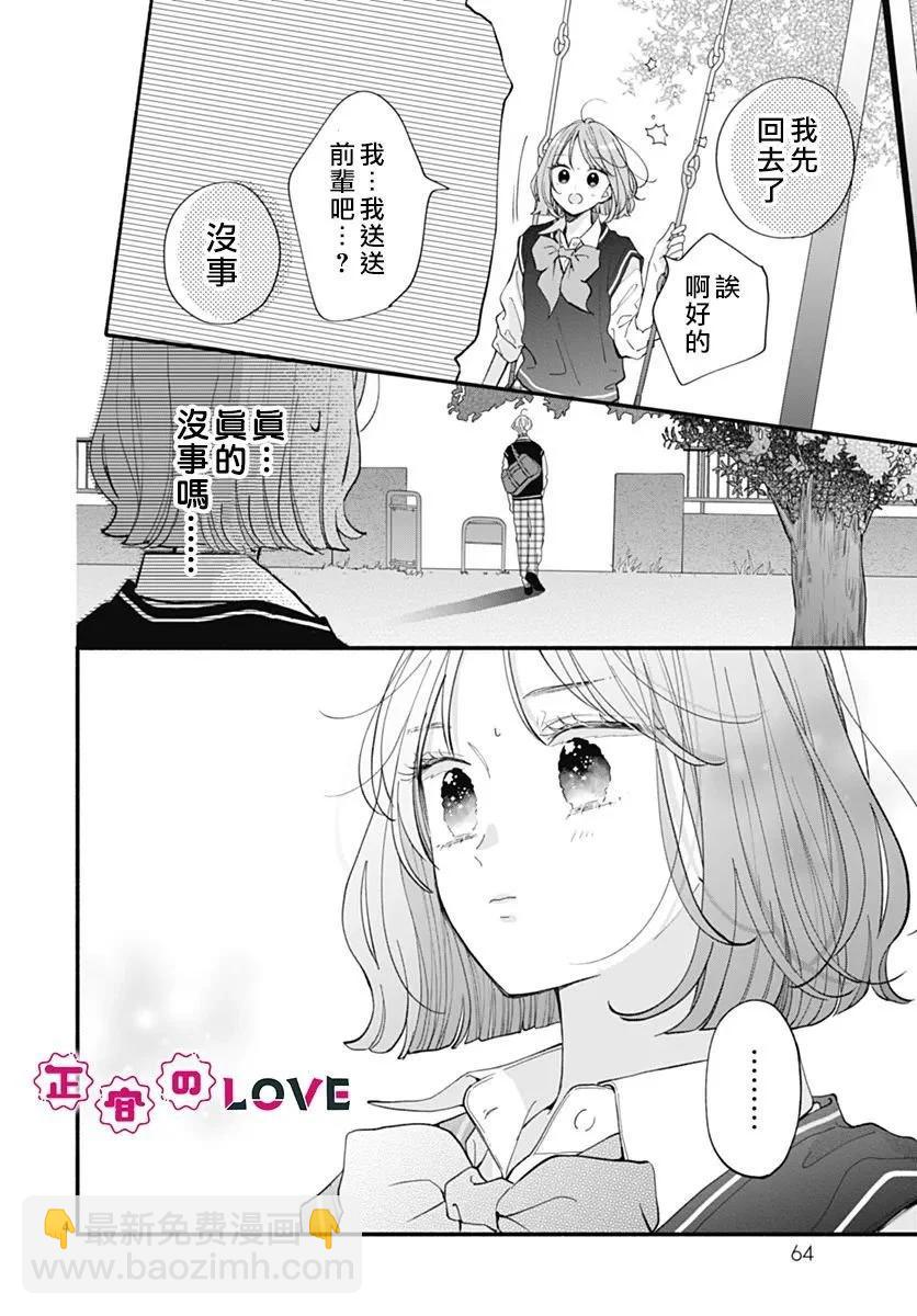 不可抗力的I LOVE YOU - 第06話 - 4