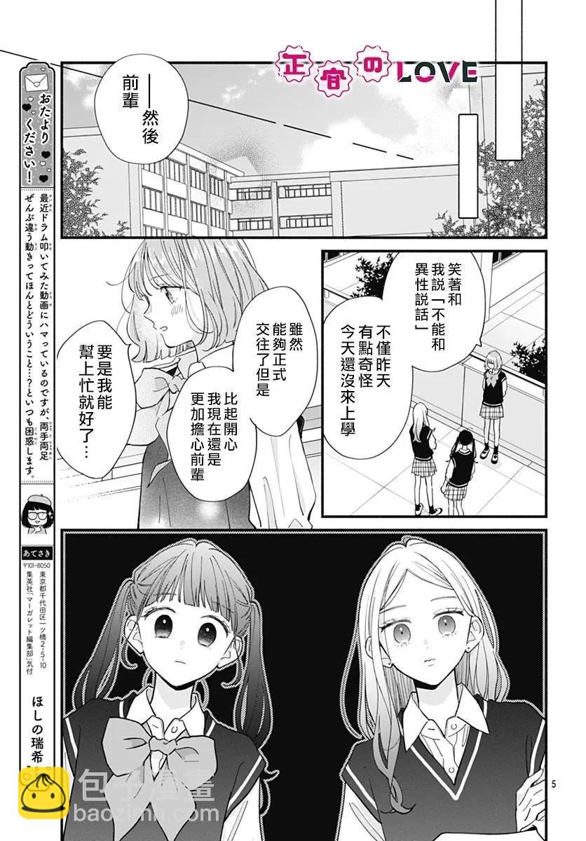 不可抗力的I LOVE YOU - 第06話 - 5