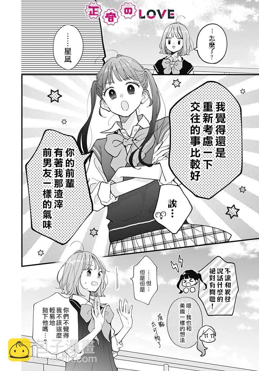不可抗力的I LOVE YOU - 第06話 - 6