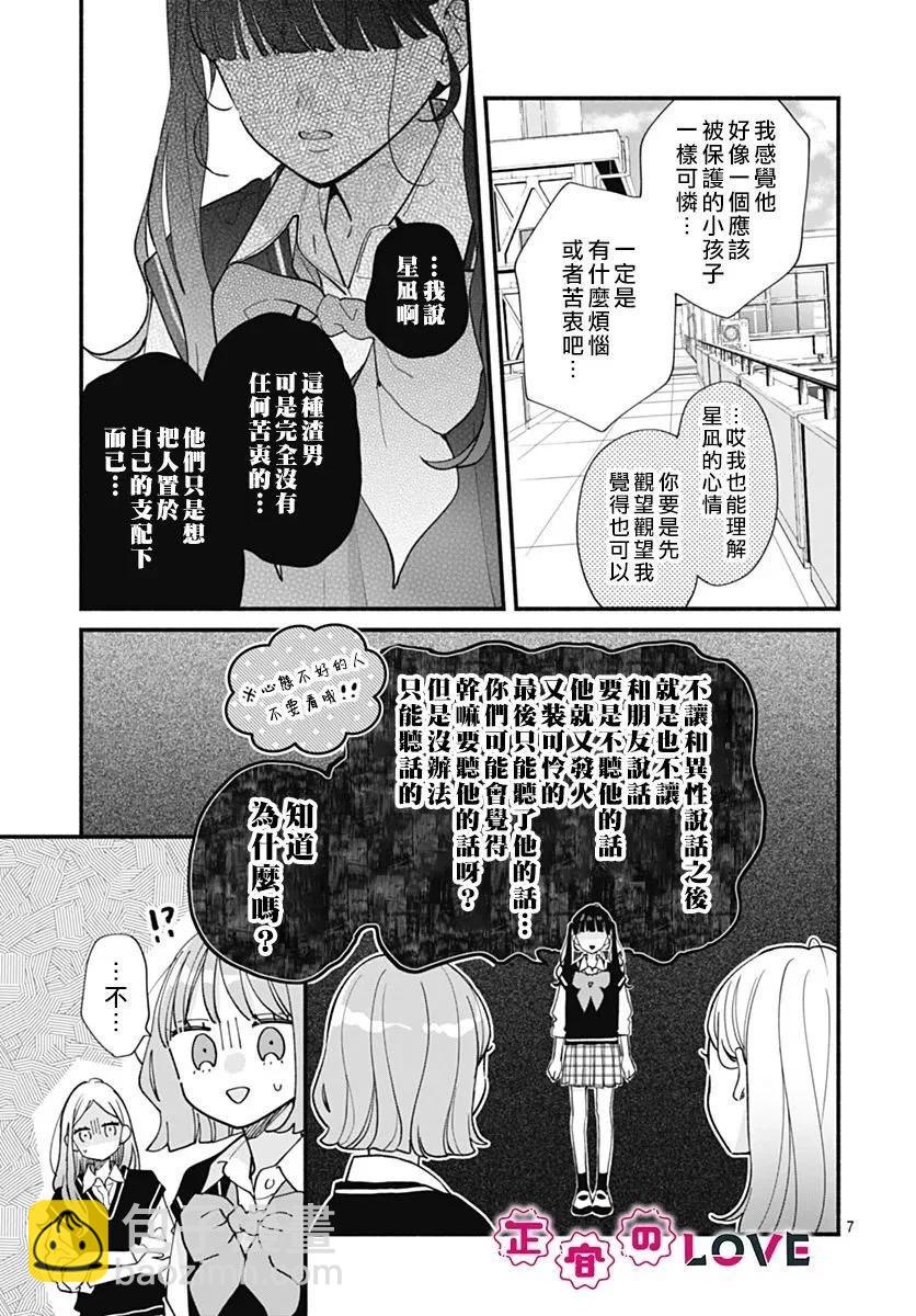 不可抗力的I LOVE YOU - 第06話 - 1