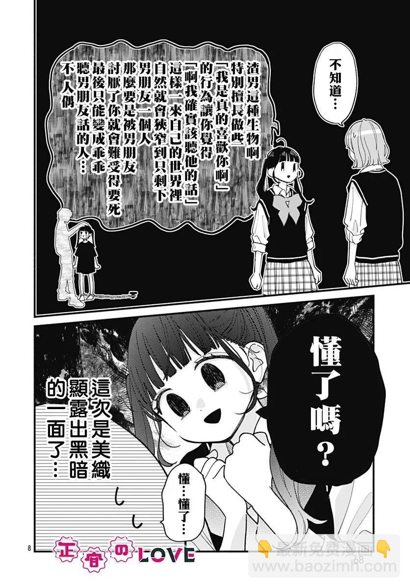 不可抗力的I LOVE YOU - 第06話 - 2