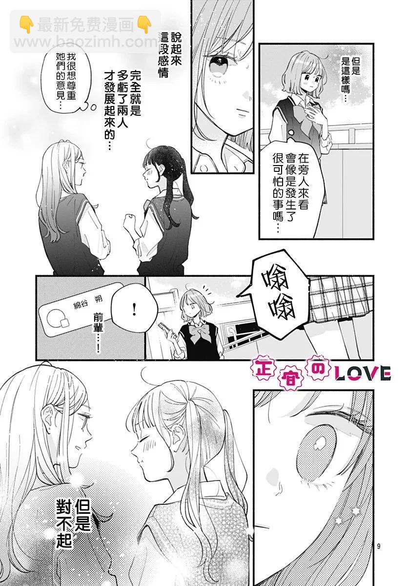 不可抗力的I LOVE YOU - 第06話 - 3