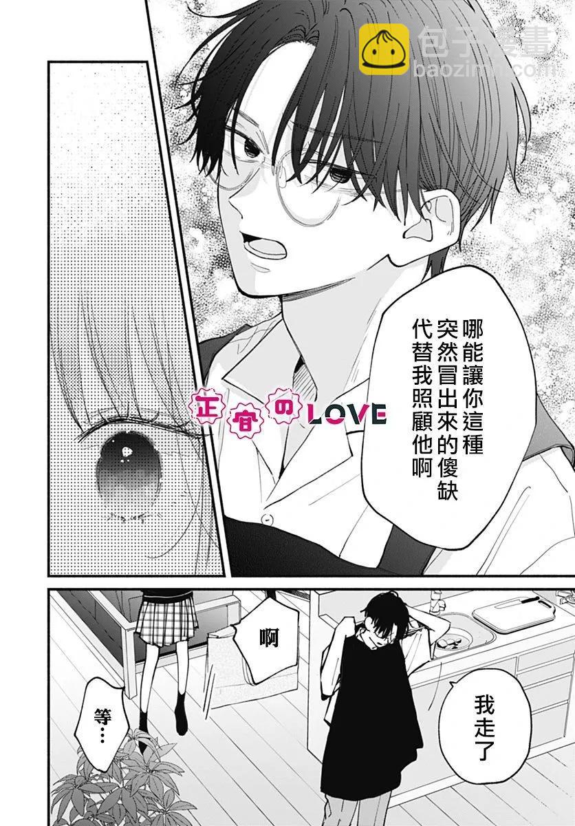 不可抗力的I LOVE YOU - 第08話 - 4