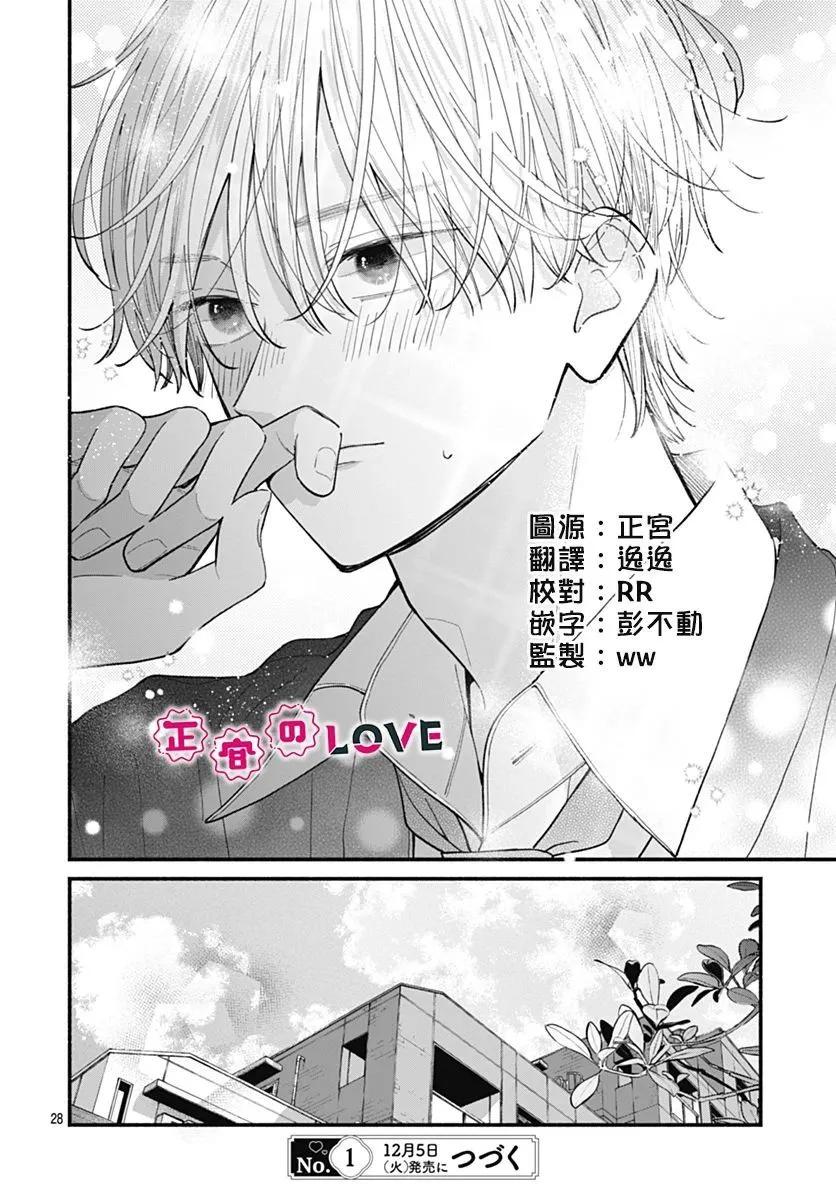 不可抗力的I LOVE YOU - 第08话 - 4