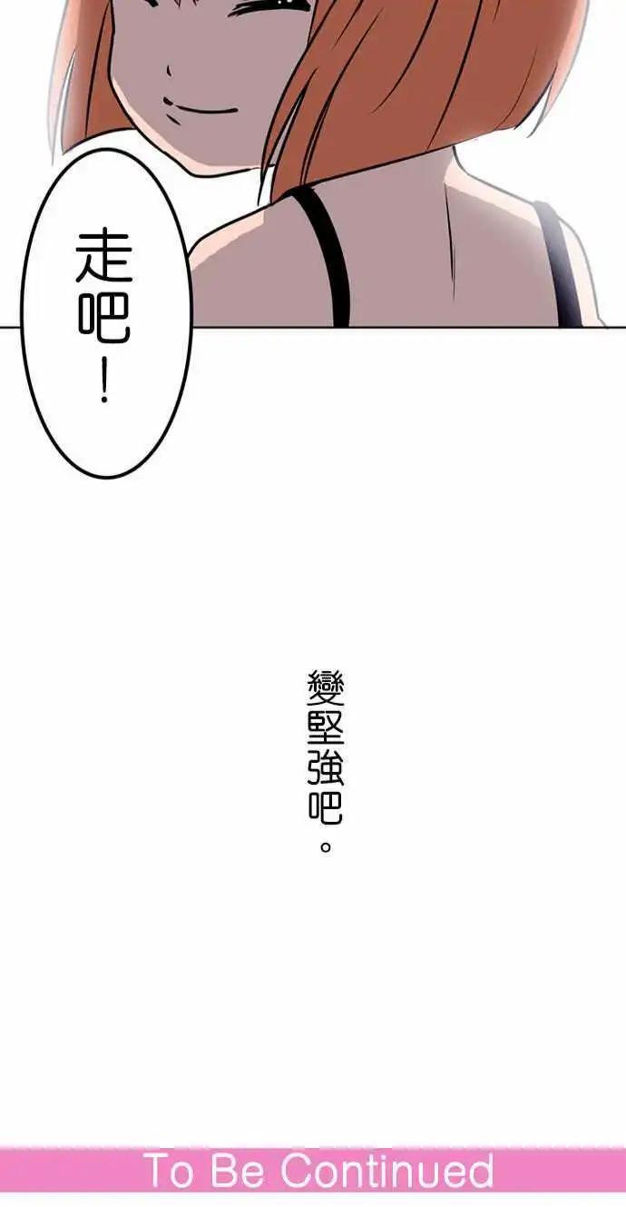 扑克脸女孩 - 第54话 坚强 - 4