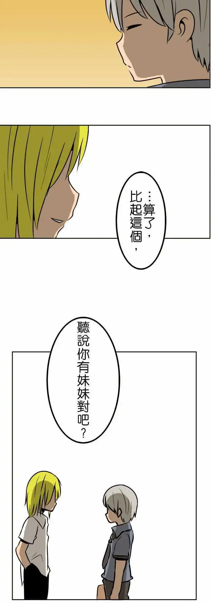 扑克脸女孩 - 第87话 哥哥 - 4