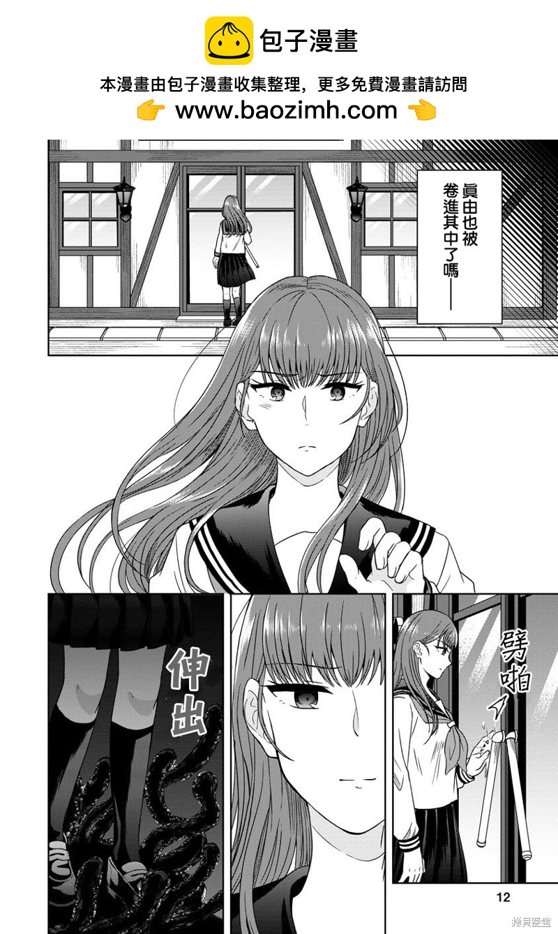 不可名狀的她和那時怯懦的我 - 第10話 - 3