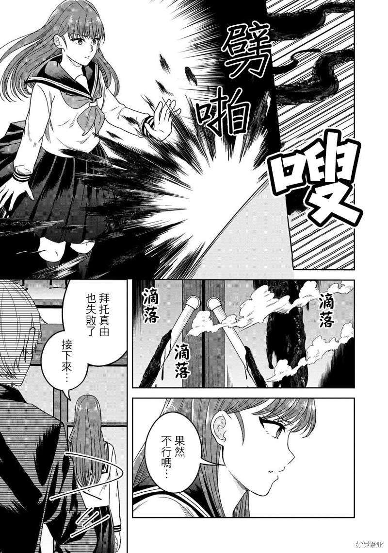 不可名狀的她和那時怯懦的我 - 第10話 - 1