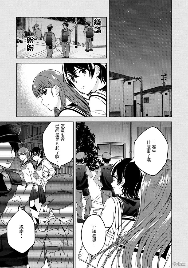 不可名狀的她和那時怯懦的我 - 第10話 - 2
