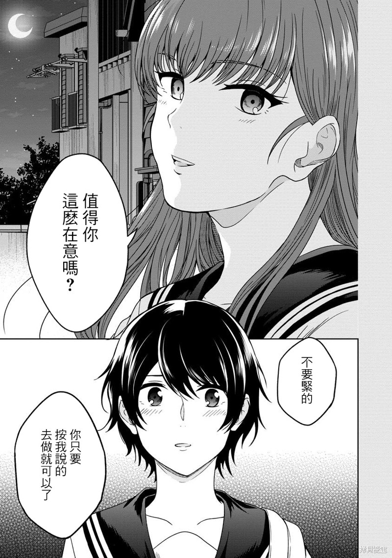 不可名狀的她和那時怯懦的我 - 第10話 - 1