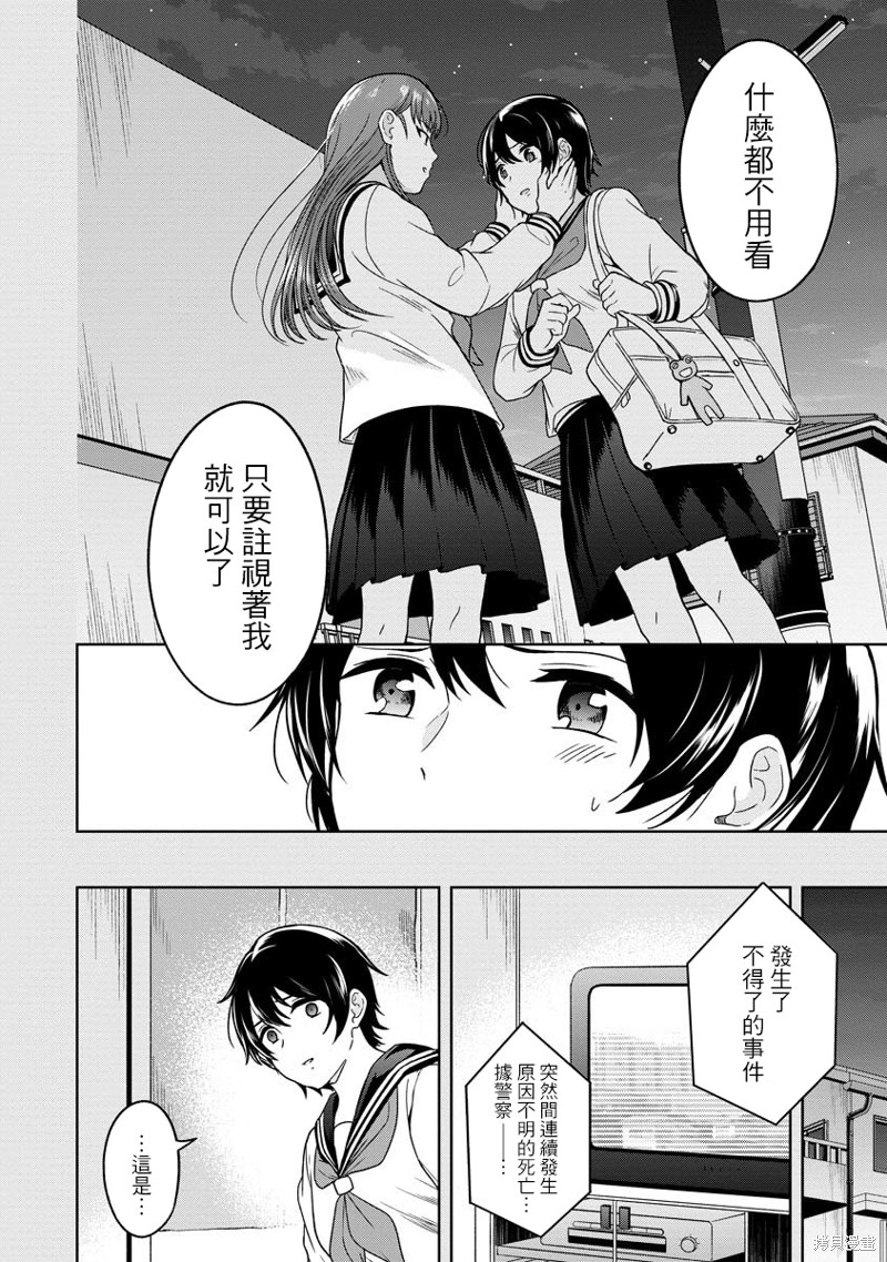 不可名狀的她和那時怯懦的我 - 第10話 - 2