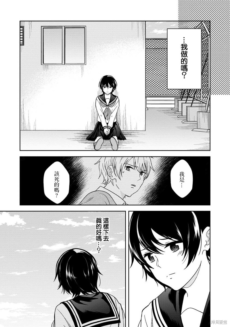 不可名狀的她和那時怯懦的我 - 第10話 - 3