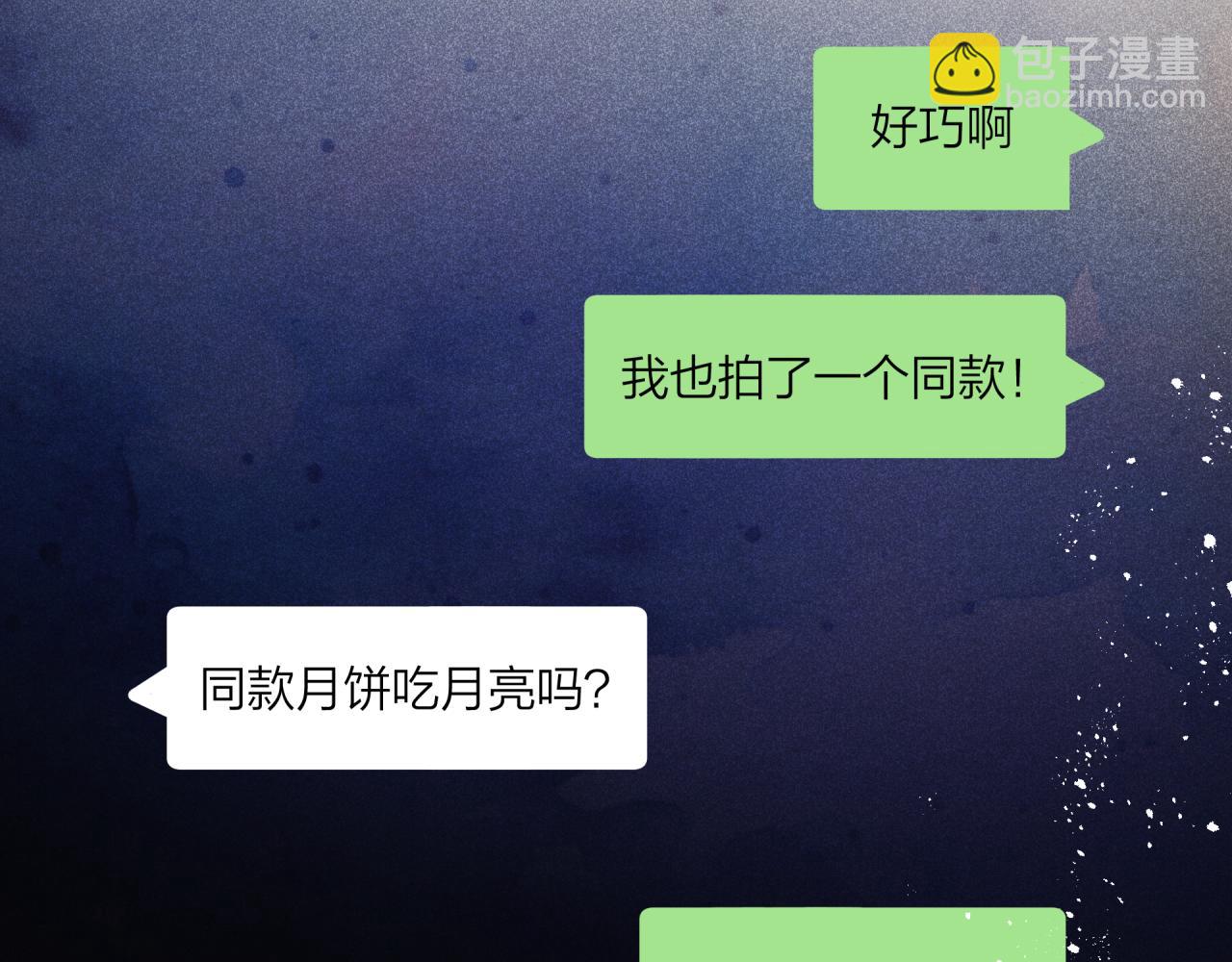 中秋番外-第36话