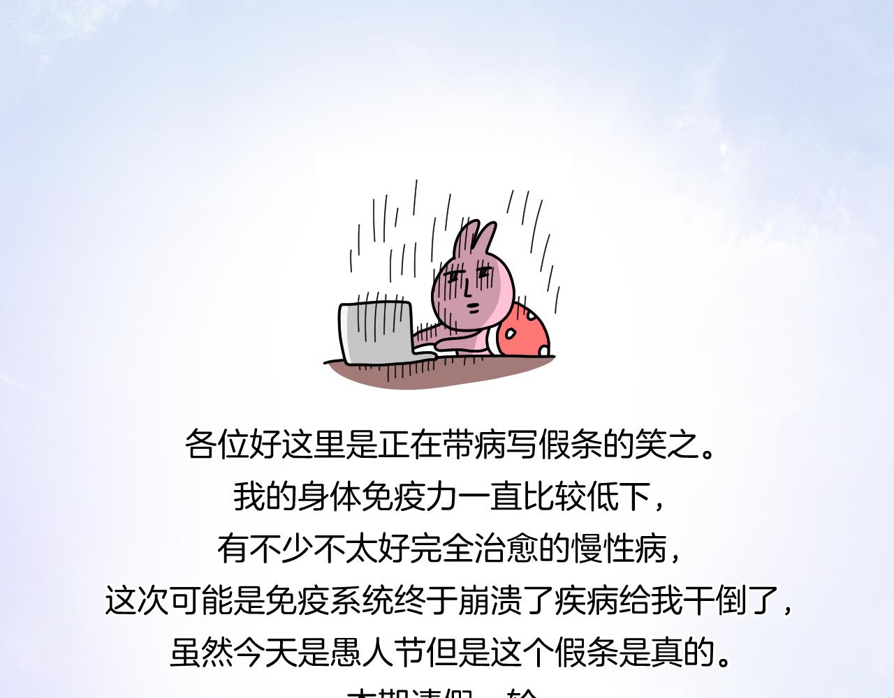 2023年4月1日的假条-第54话