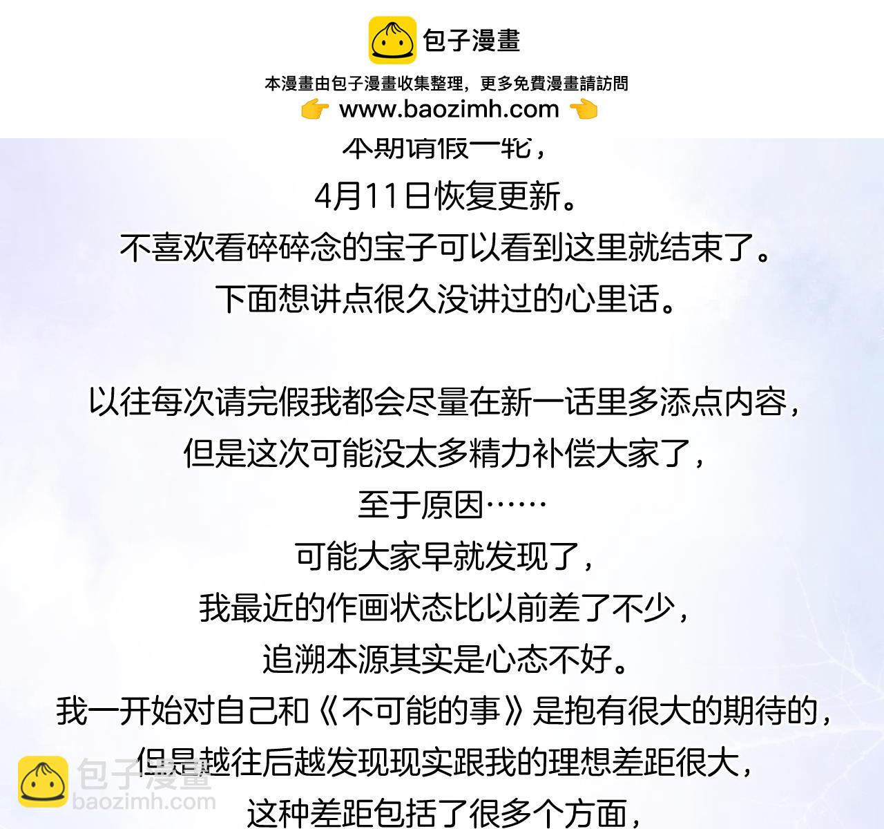 2023年4月1日的假条-第54话