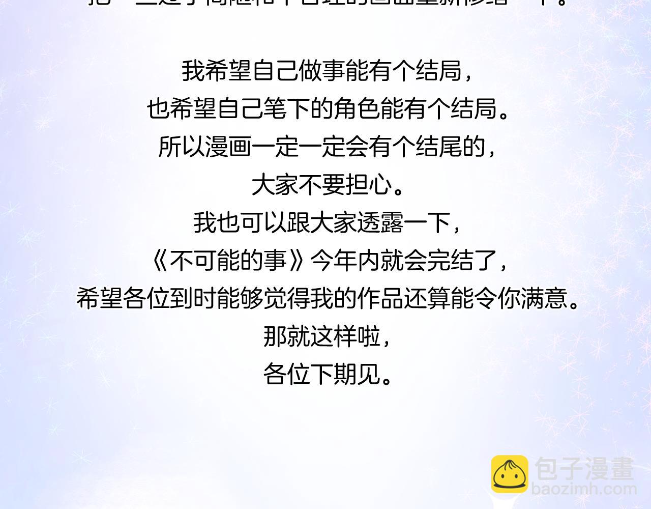 2023年4月1日的假条-第54话