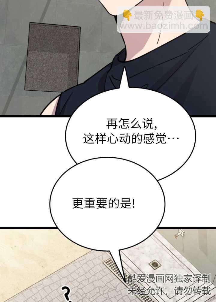 不可能如此傻瓜 - 第60話(1/2) - 1