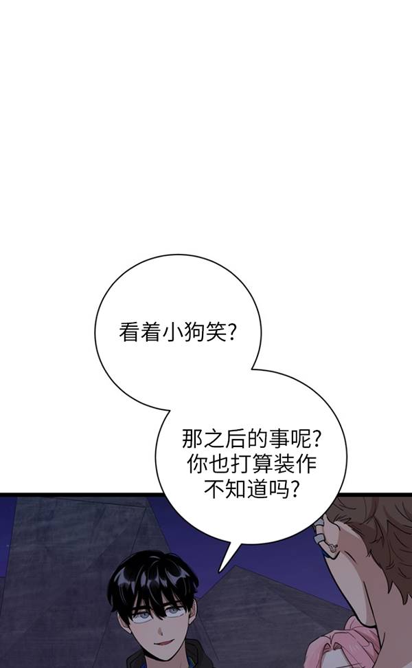 不可能如此傻瓜 - 第86話(1/2) - 1