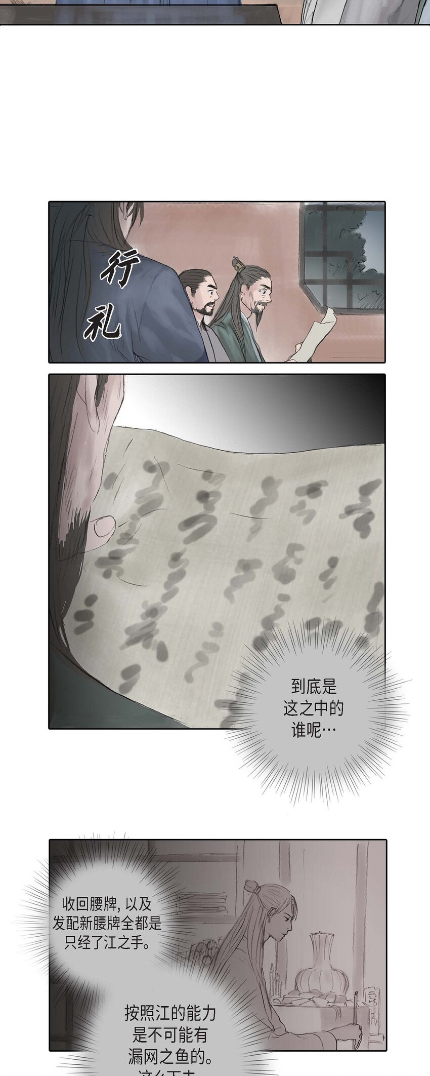 不可逆 - 2 清天城 - 6