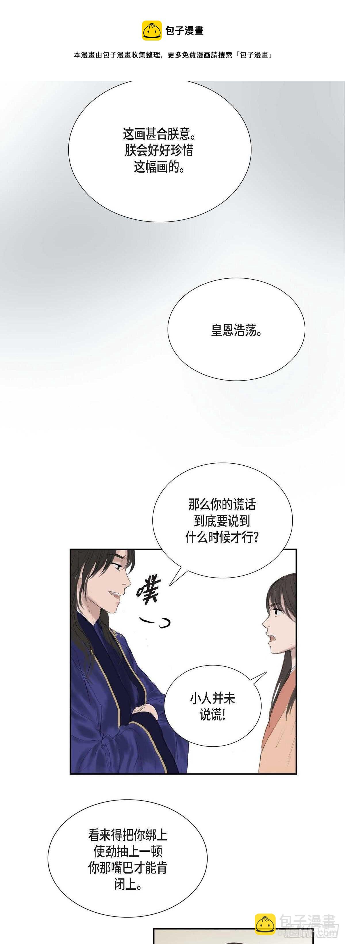 不可逆 - 12 畫創天城的風貌 - 2