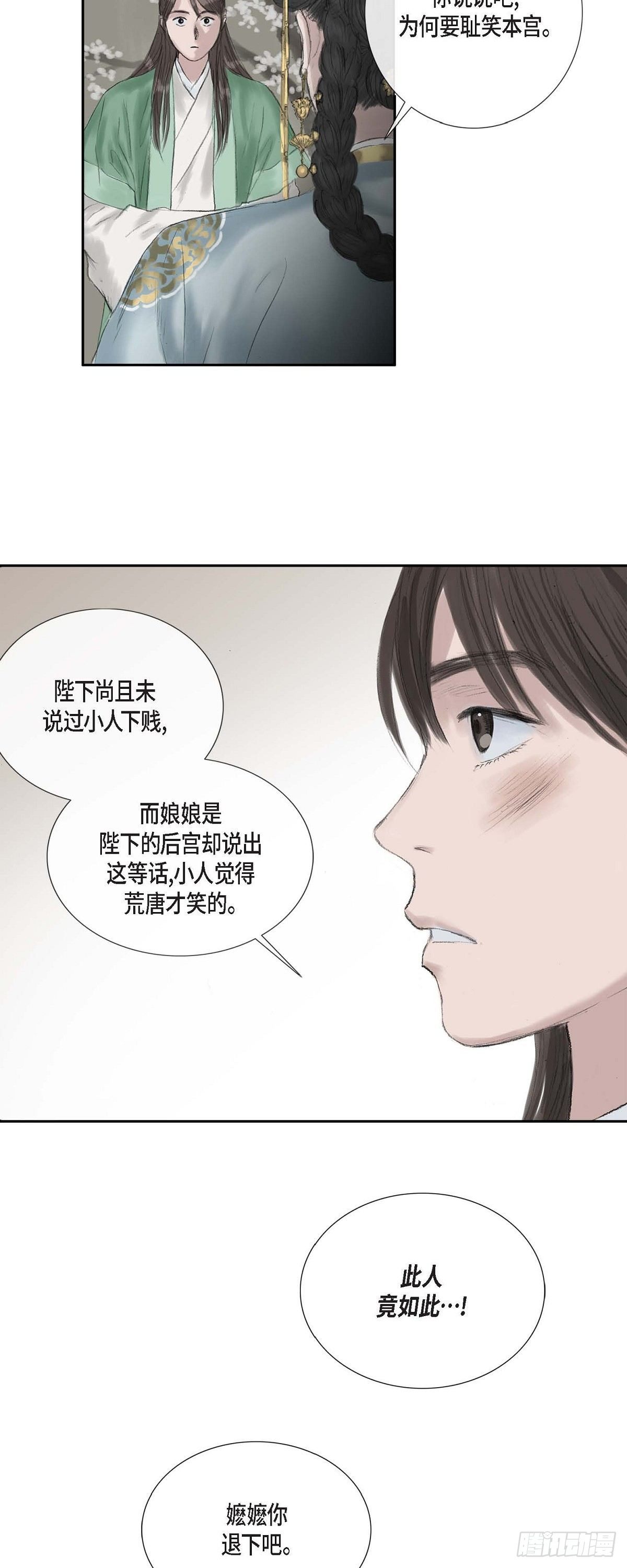 不可逆 - 15 賜姓 - 4