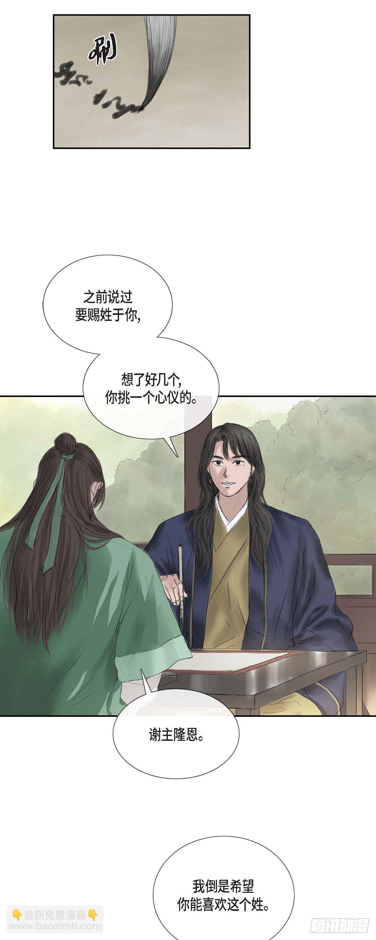 不可逆 - 15 賜姓 - 2