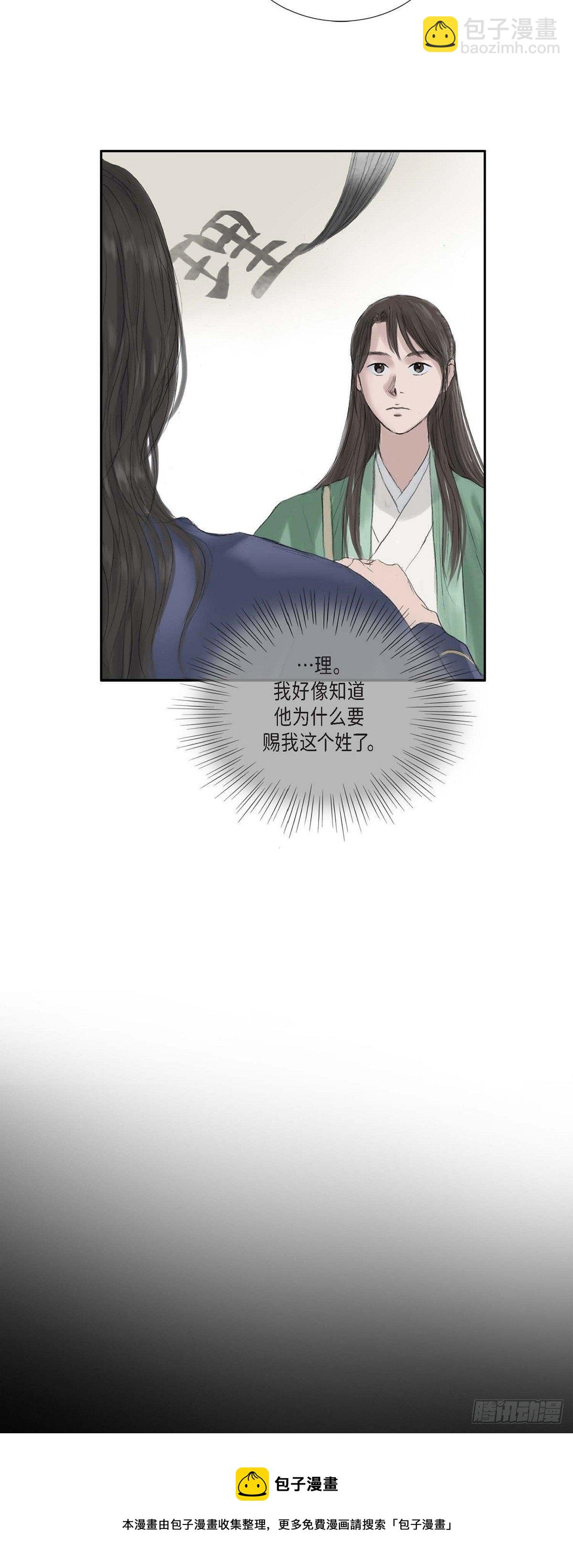 不可逆 - 15 賜姓 - 3