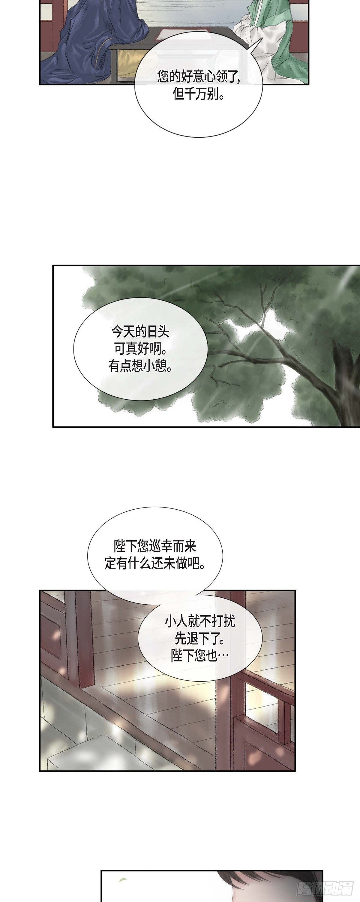 不可逆 - 15 賜姓 - 4