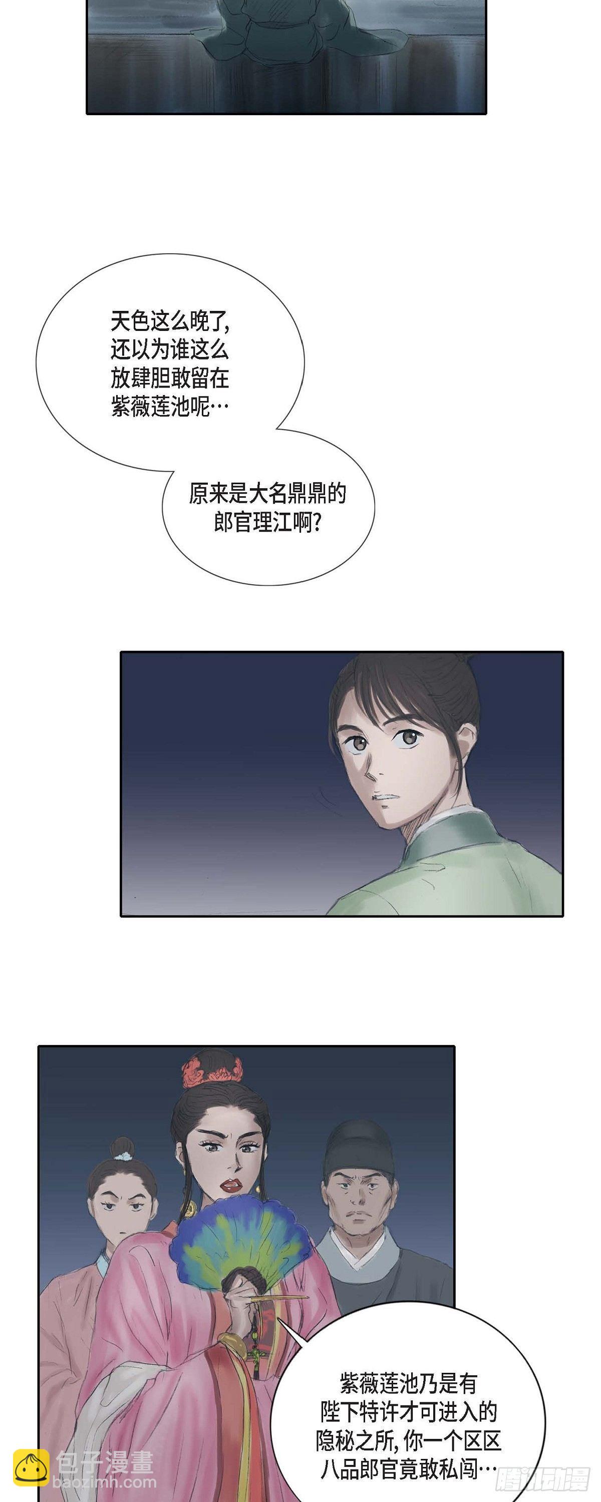 不可逆 - 19 昌嬪的牌子 - 4