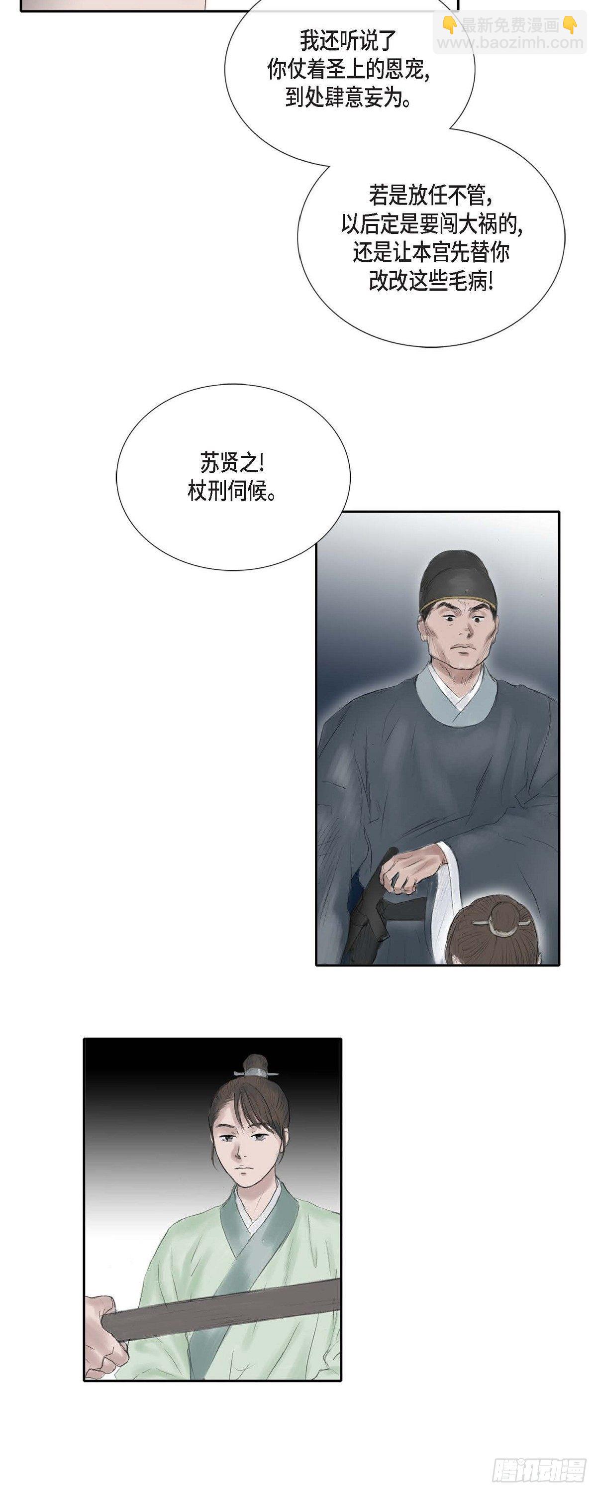 不可逆 - 19 昌嬪的牌子 - 6